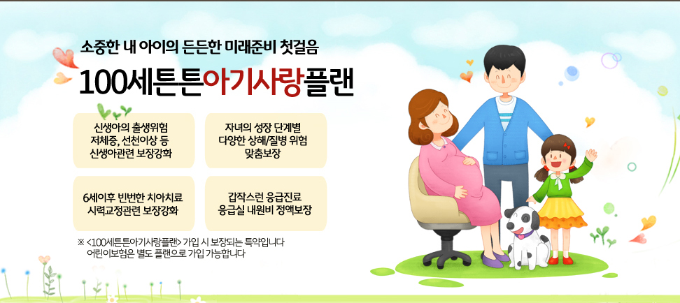 처음 보험료 그대로!  갱신 No!  인상 No!